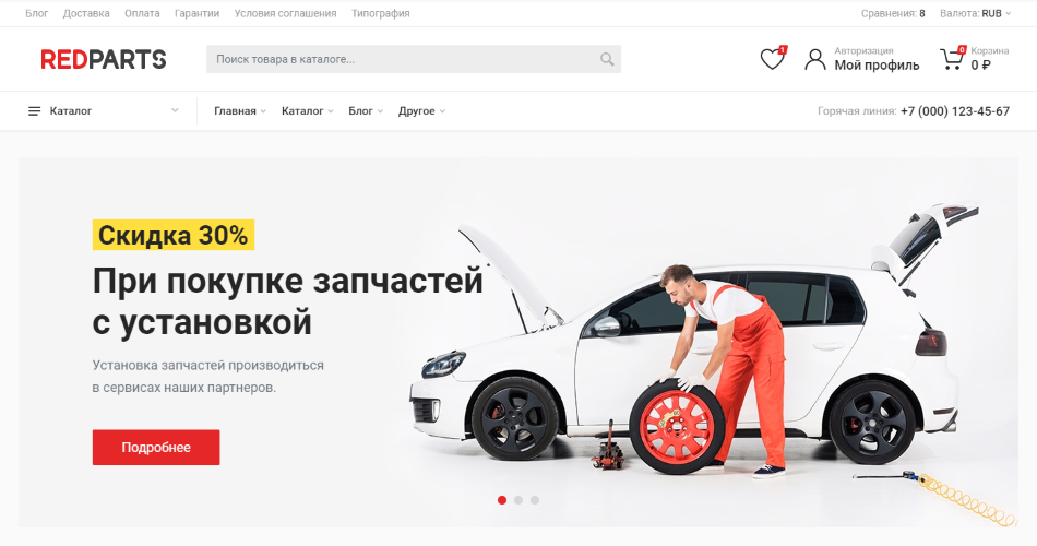 RedParts - адаптивный универсальный шаблон