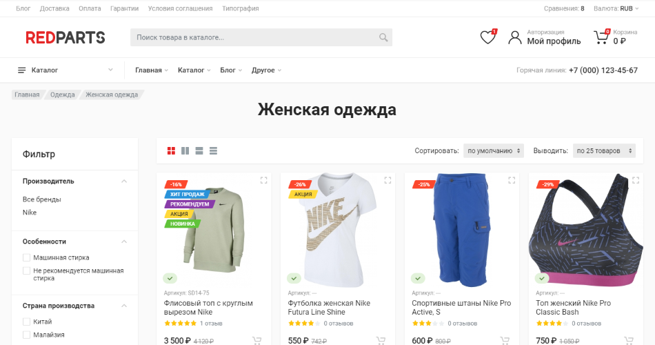 RedParts - адаптивный универсальный шаблон