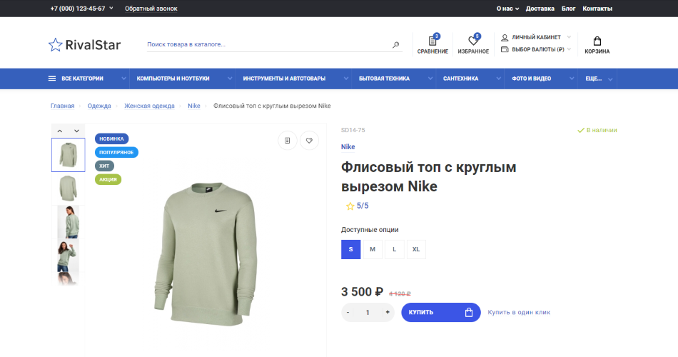 RivalStar - универсальный шаблон