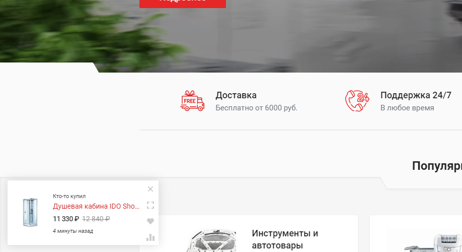 Имитация заказов на сайте