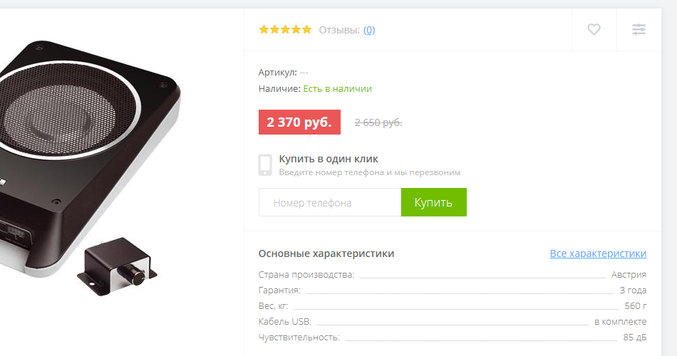 Купить в 1 клик