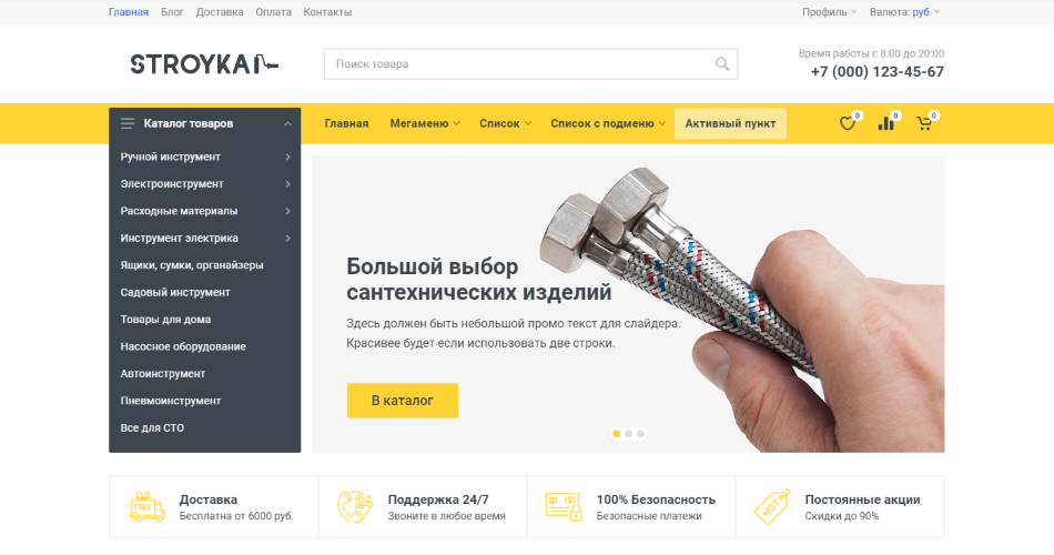 Stroyka - адаптивный универсальный шаблон