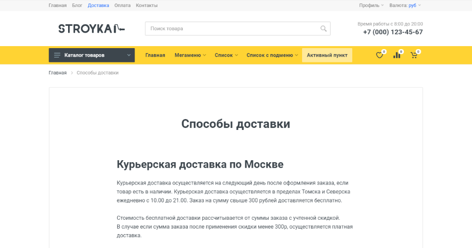 Stroyka - адаптивный универсальный шаблон
