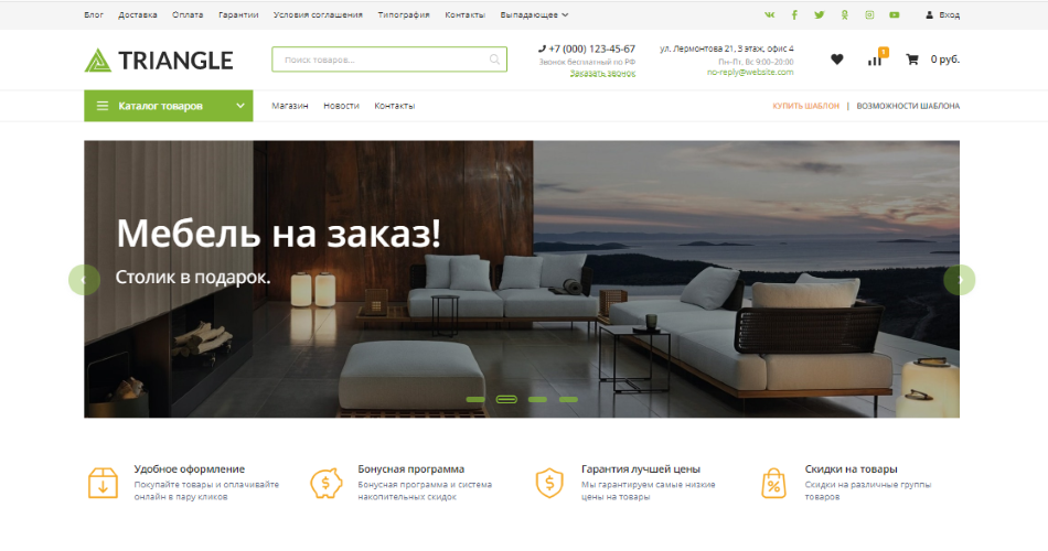 Triangle - универсальный шаблон