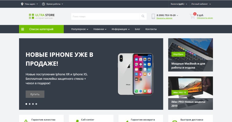 UltraStore - адаптивный универсальный шаблон