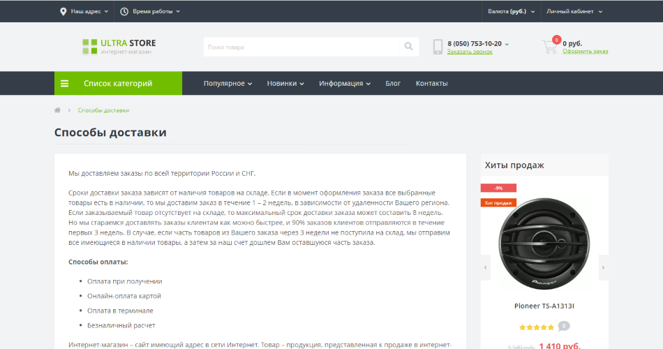 UltraStore - адаптивный универсальный шаблон